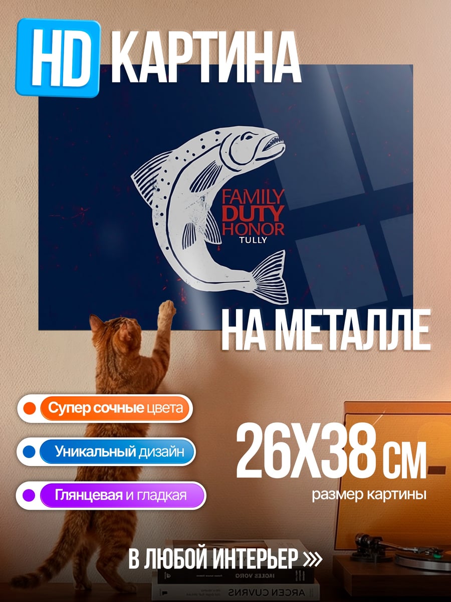 Картина на металле Семья долг честь