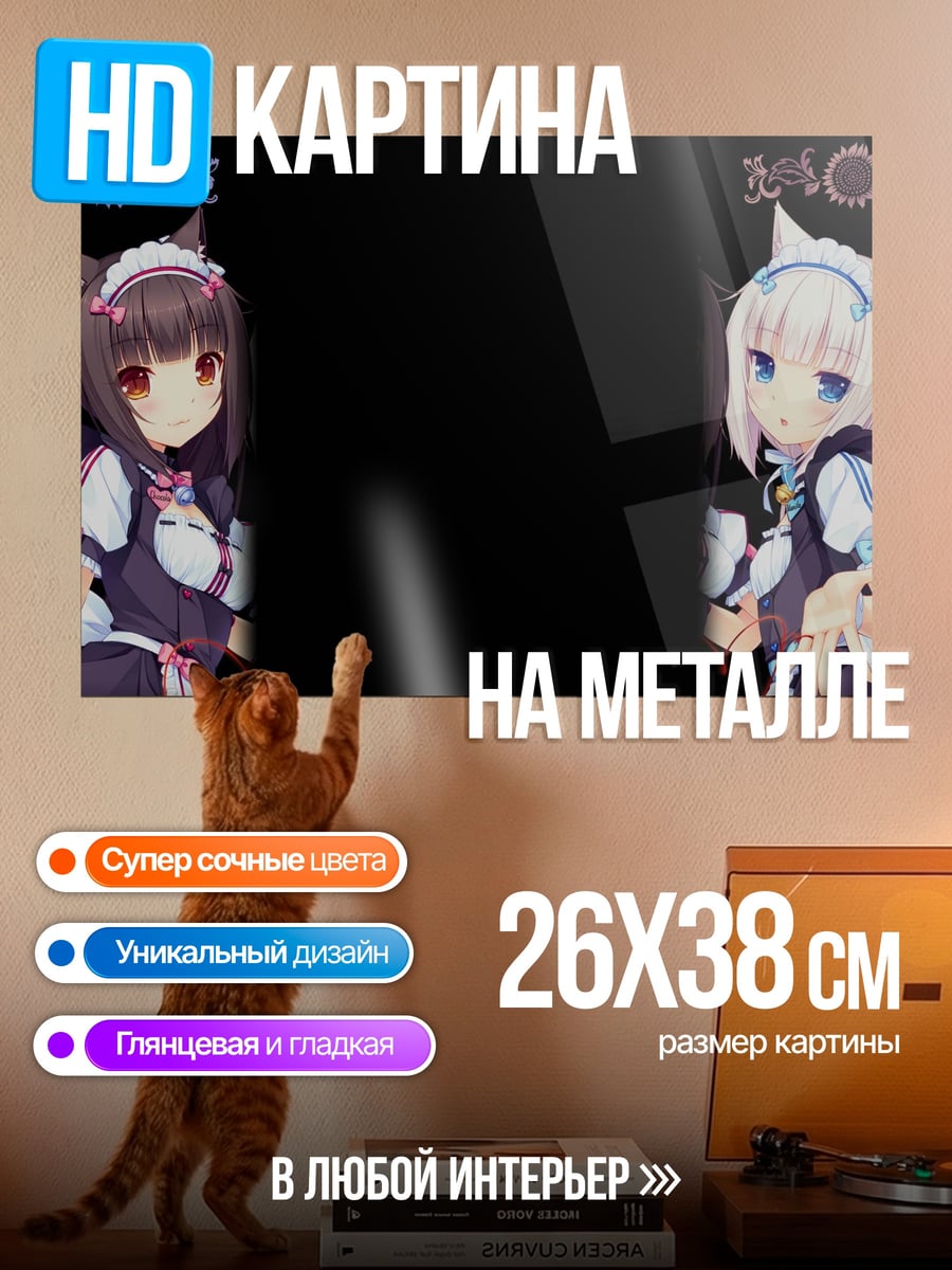 Картина на металле Две кошкодевочки