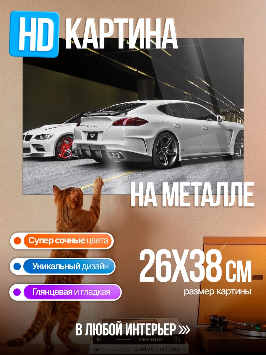 Картина на металле Два белых спорткара