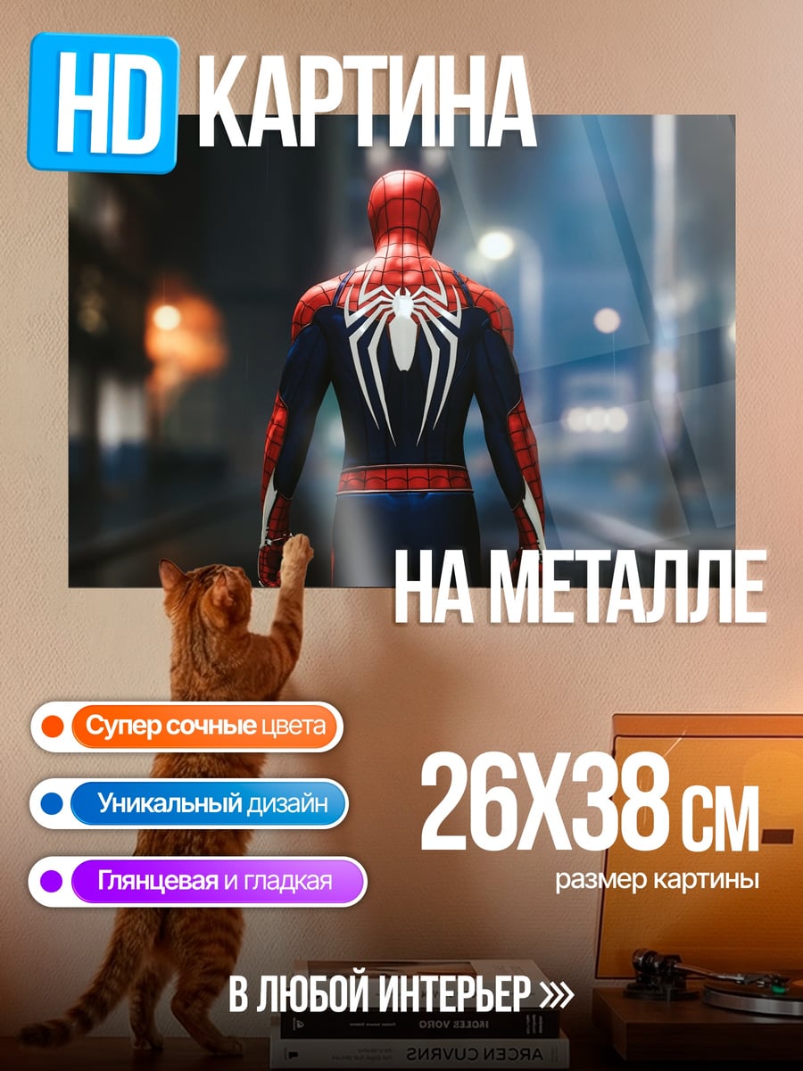 Картина на металле Человек-паук в городе