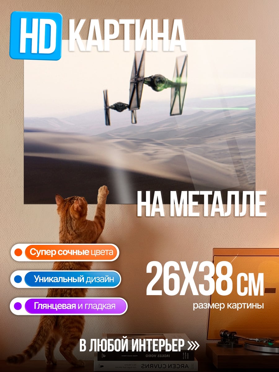 Картина на металле Летающий корабль в пустыне