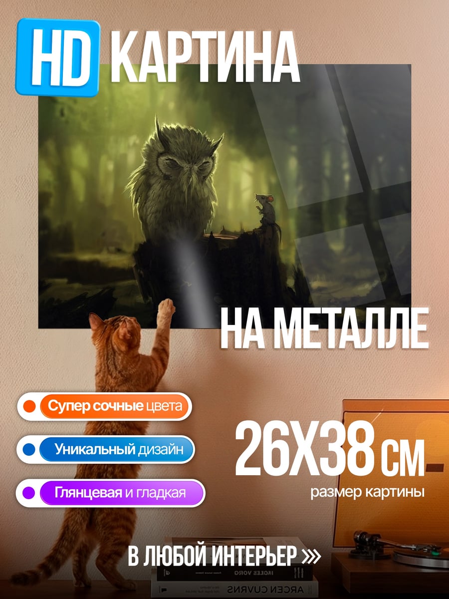 Картина на металле Лесной дух