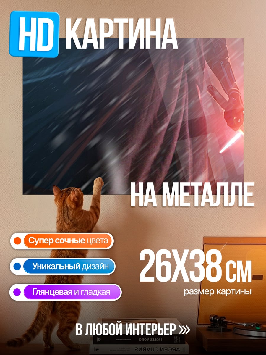 Картина на металле Кайло Рен