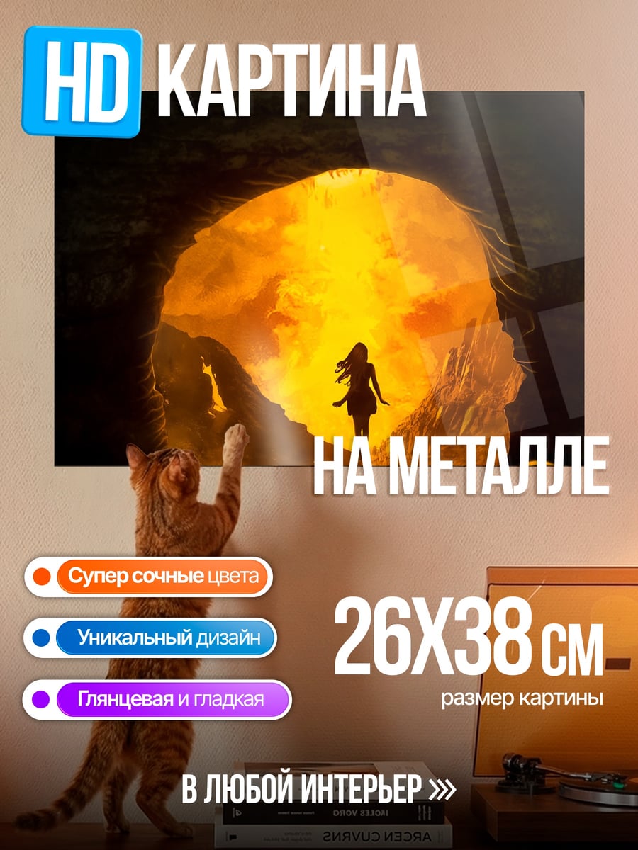 Картина на металле Девушка в пещере