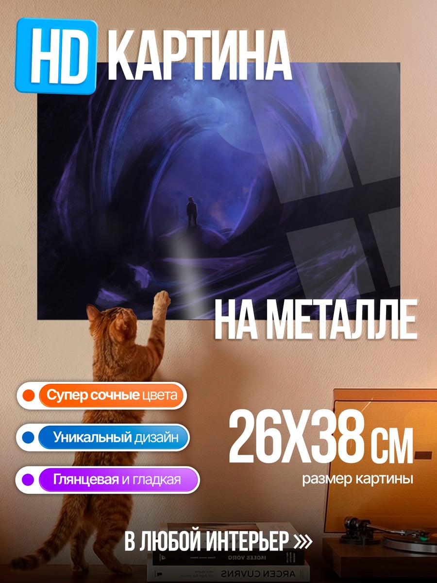 Картина на металле Синяя пещера