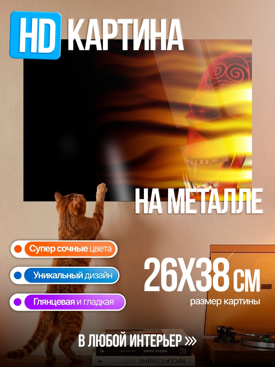 Картина на металле огненный череп