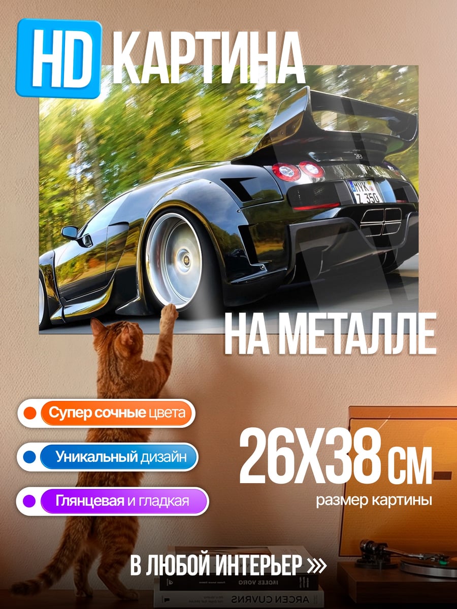 Картина на металле спортивный автомобиль