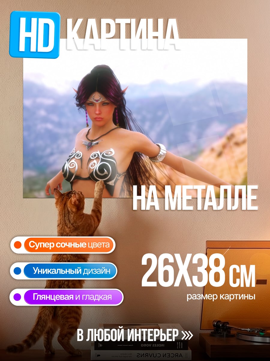 Картина на металле эльфийка в горах