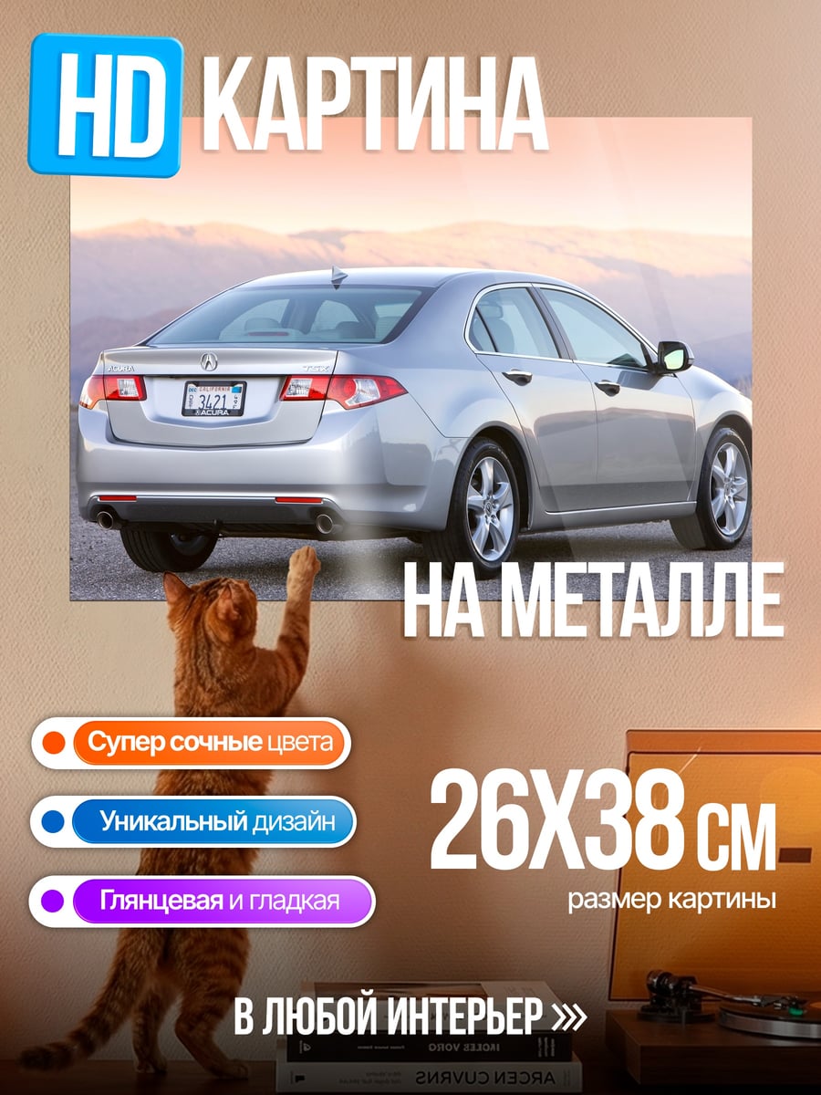 Картина на металле серебристый седан