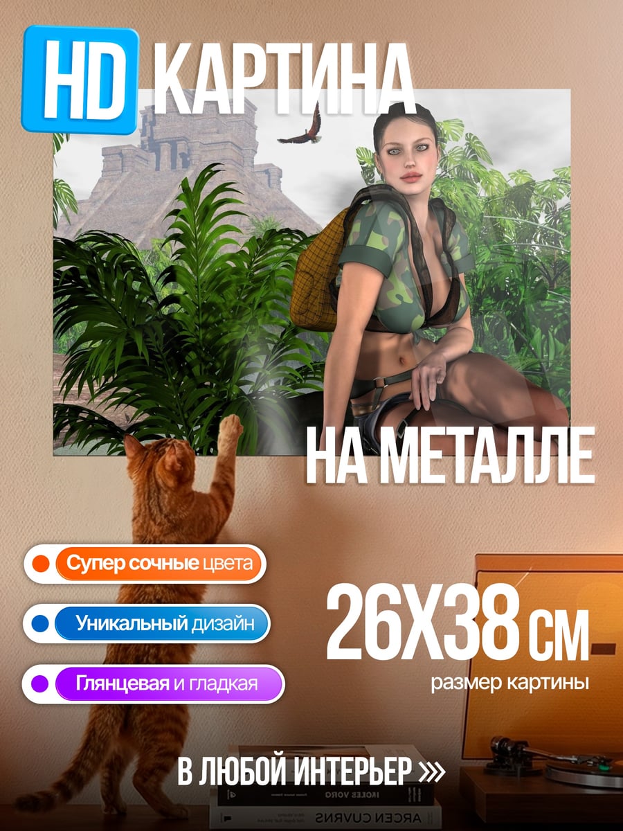 Картина на металле девушка в джунглях