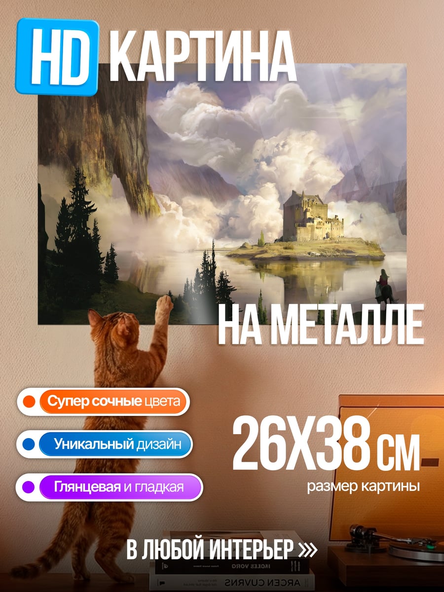Картина на металле Затерянный остров