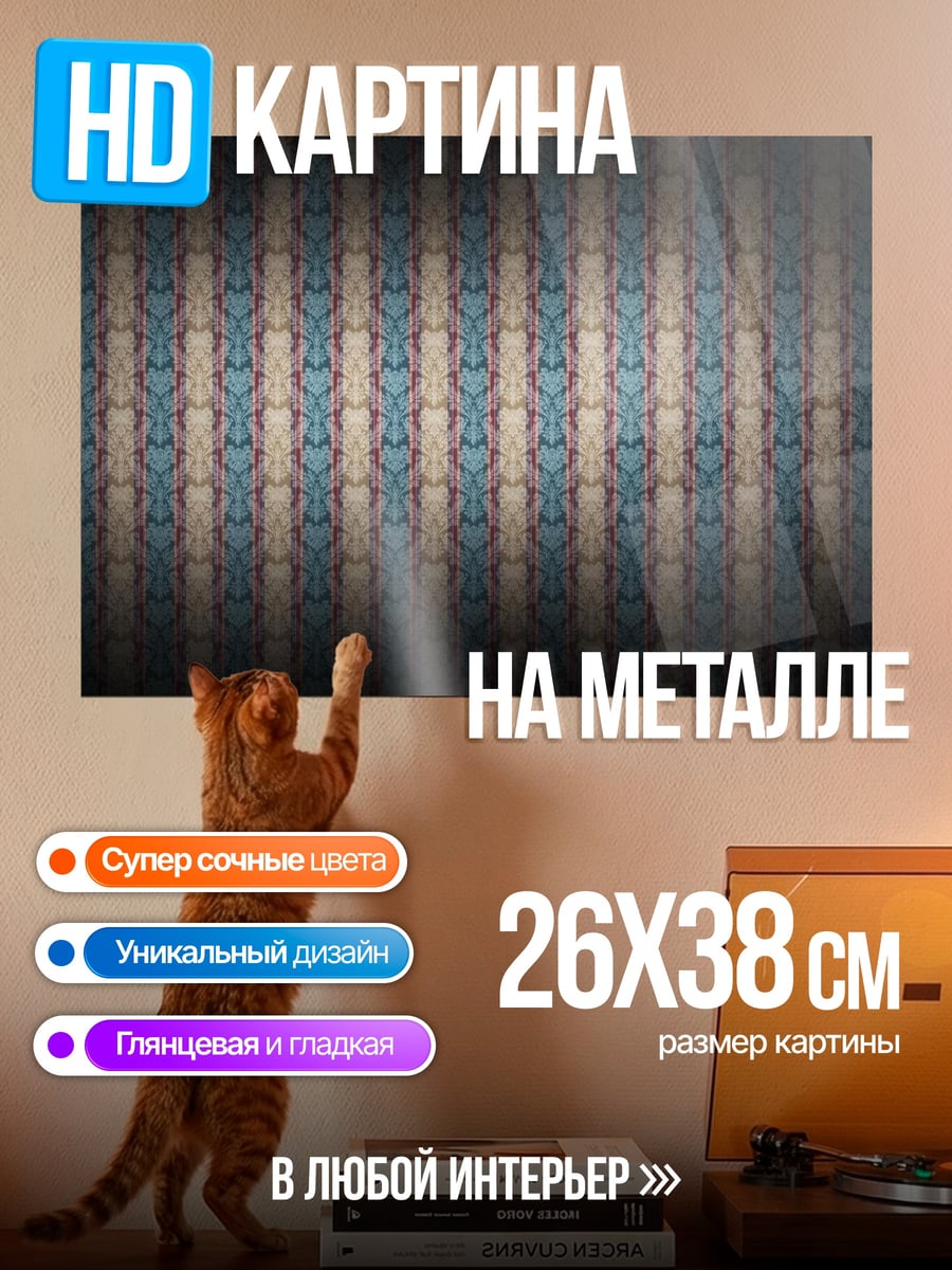 Картина на металле Геометрический узор