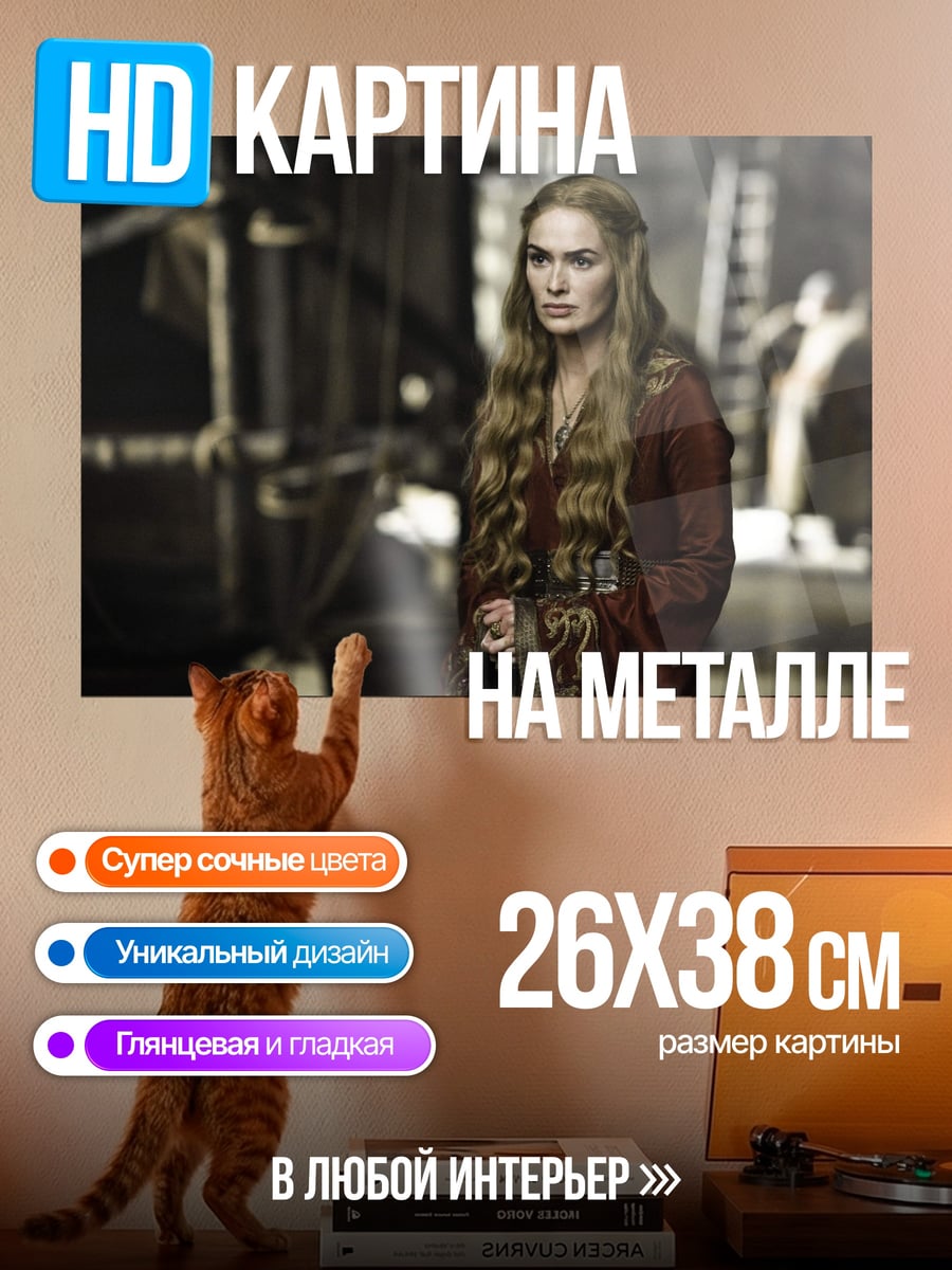Картина на металле Дейенерис Таргариен