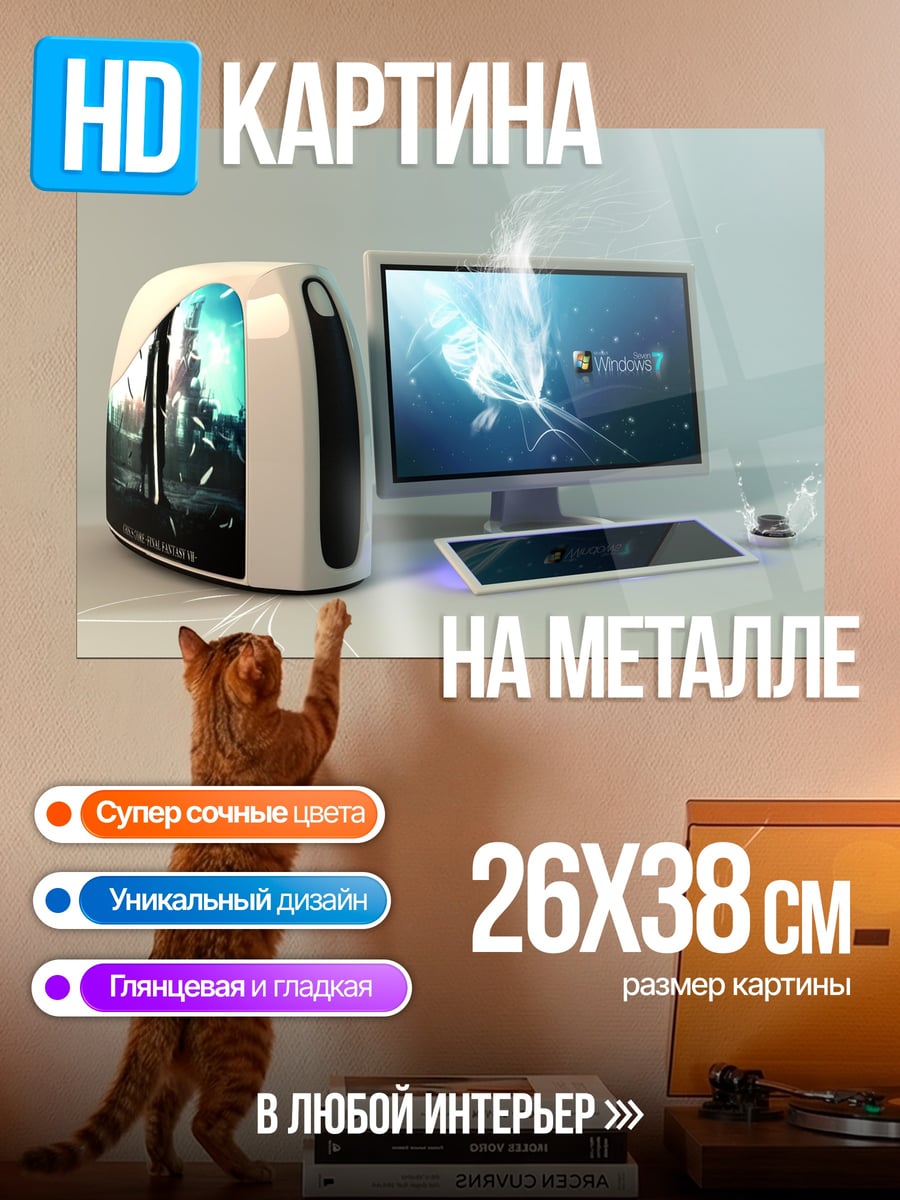 Картина на металле Современный компьютерный корпус
