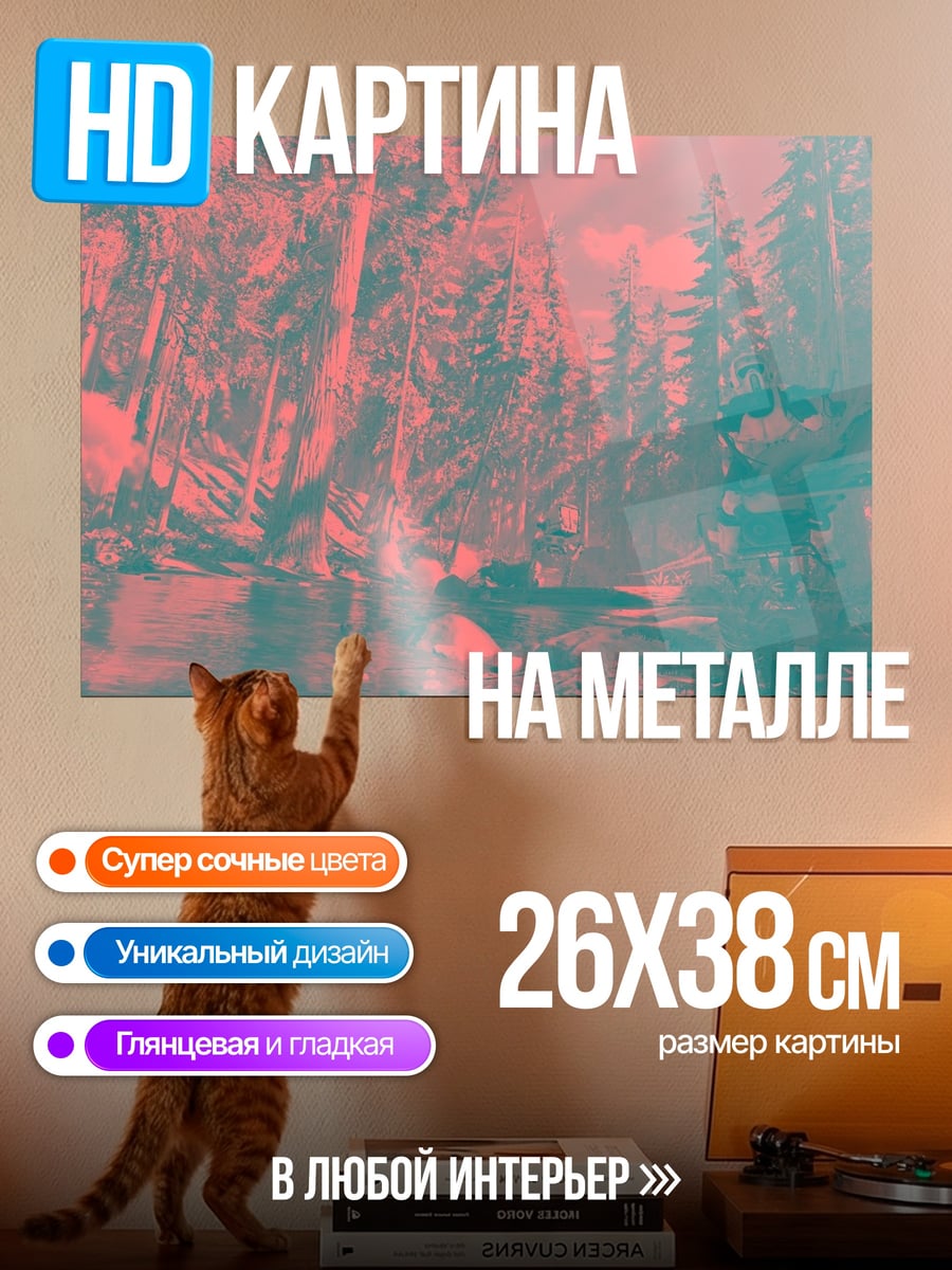 Картина на металле Абстрактный лесной пейзаж