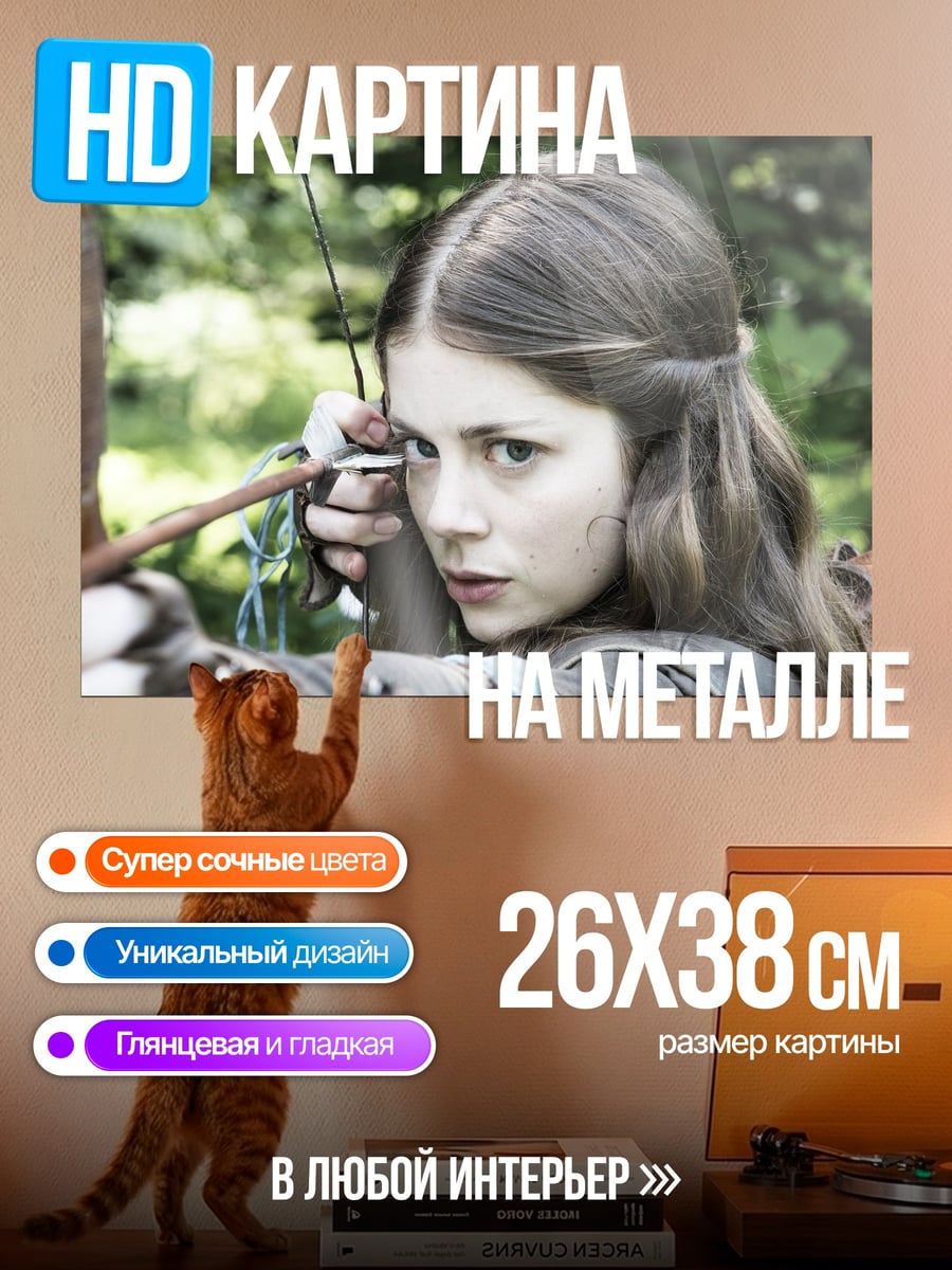 Картина на металле Девушка лучница