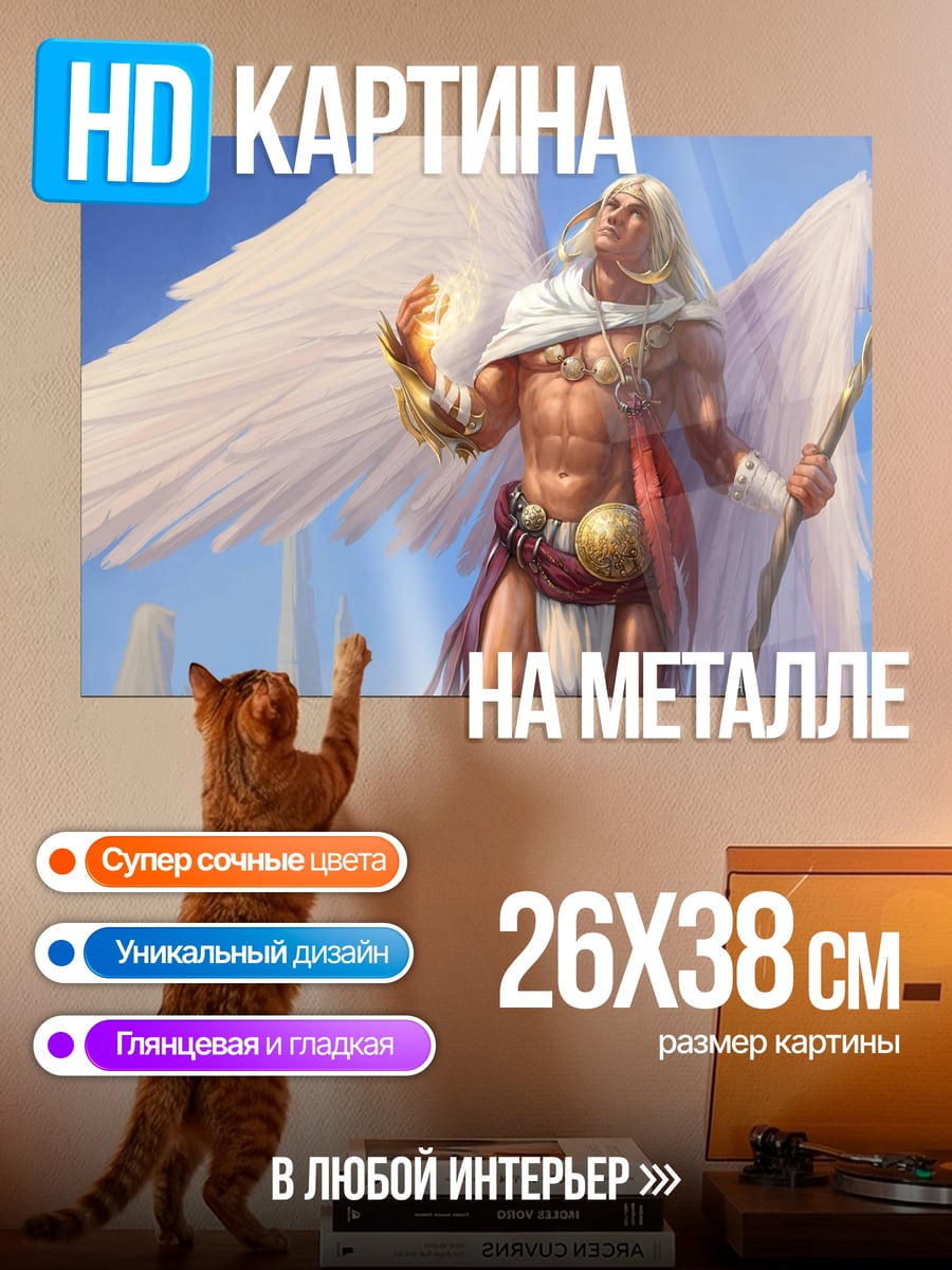 Картина на металле Ангел с посохом