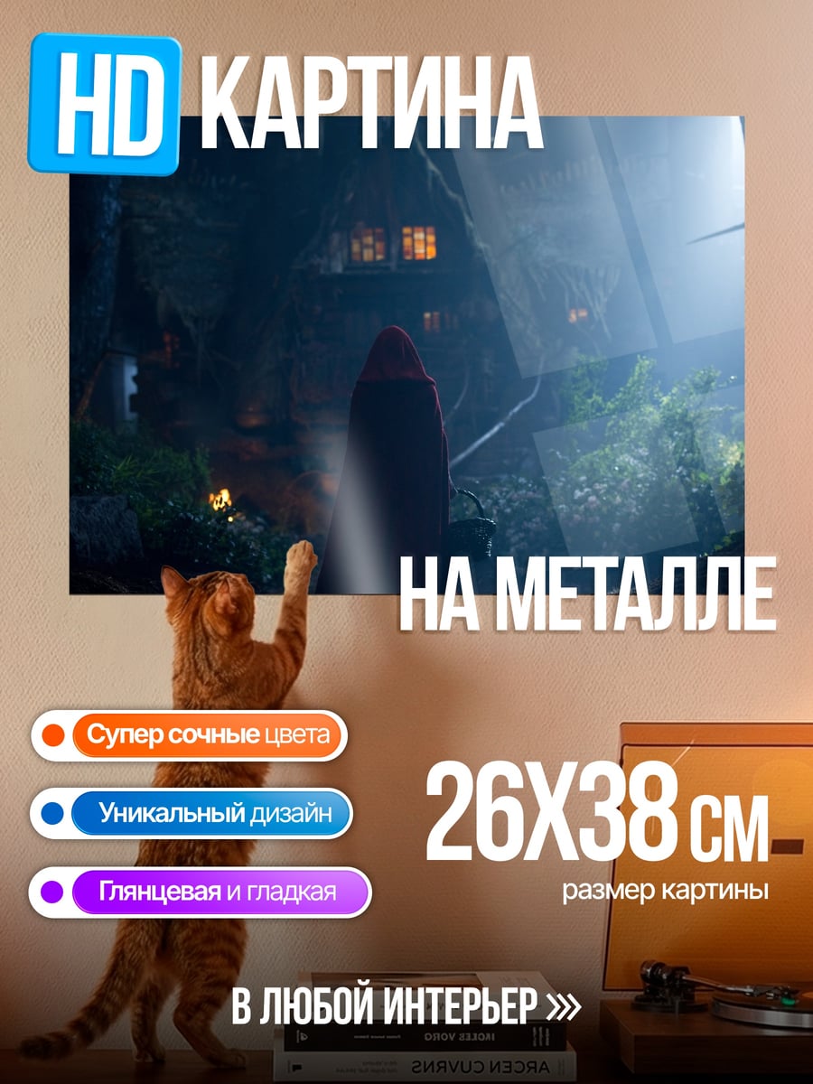 Картина на металле Красная шапочка в лесу