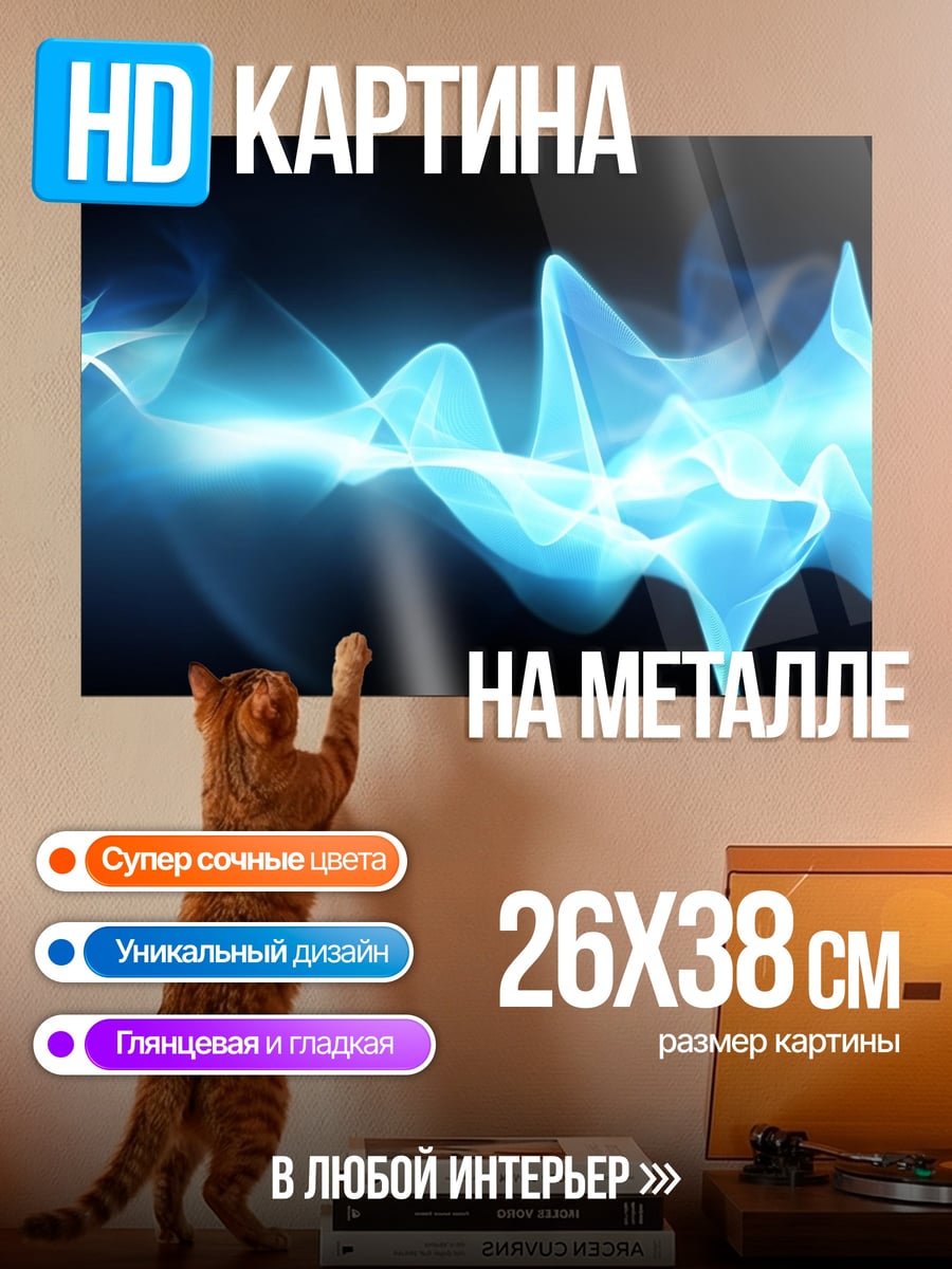 Картина на металле Синяя волна