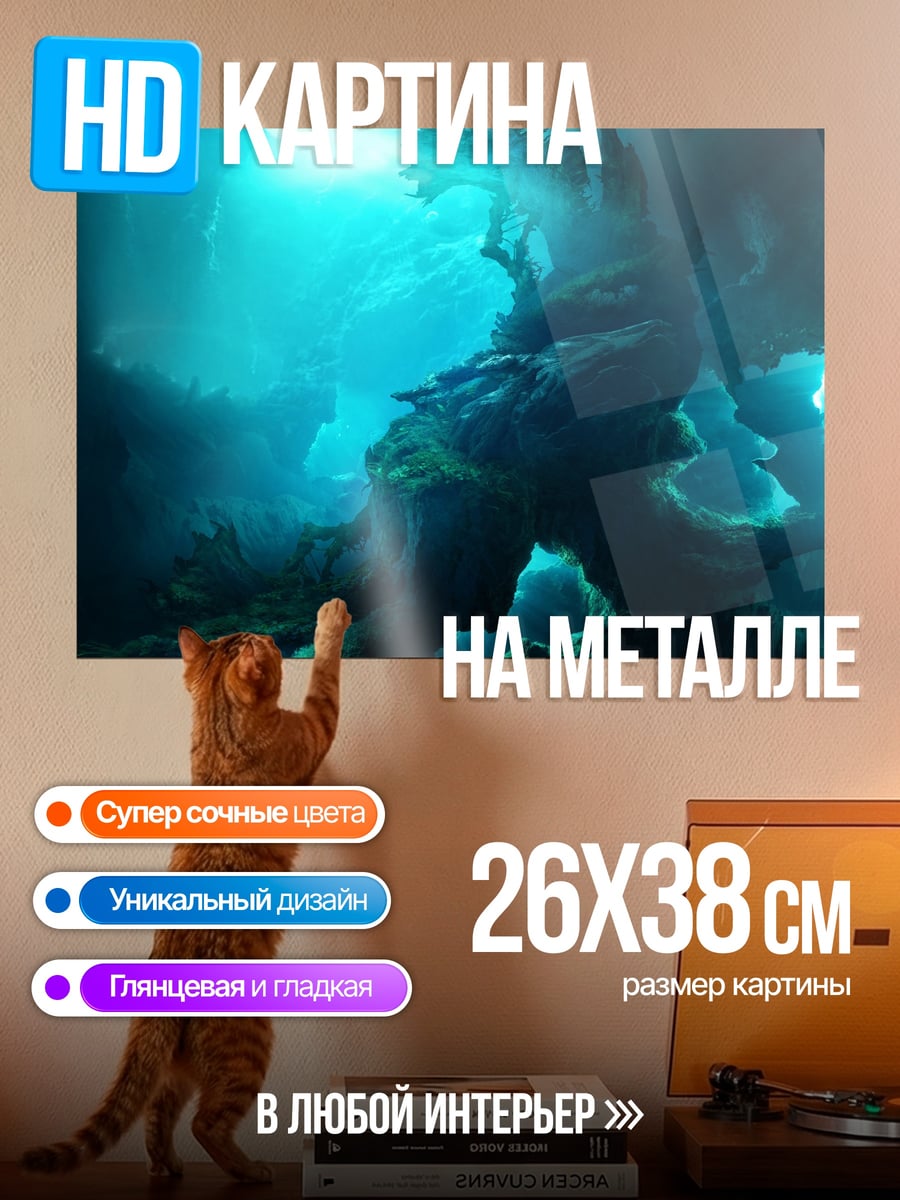 Картина на металле Подводная пещера