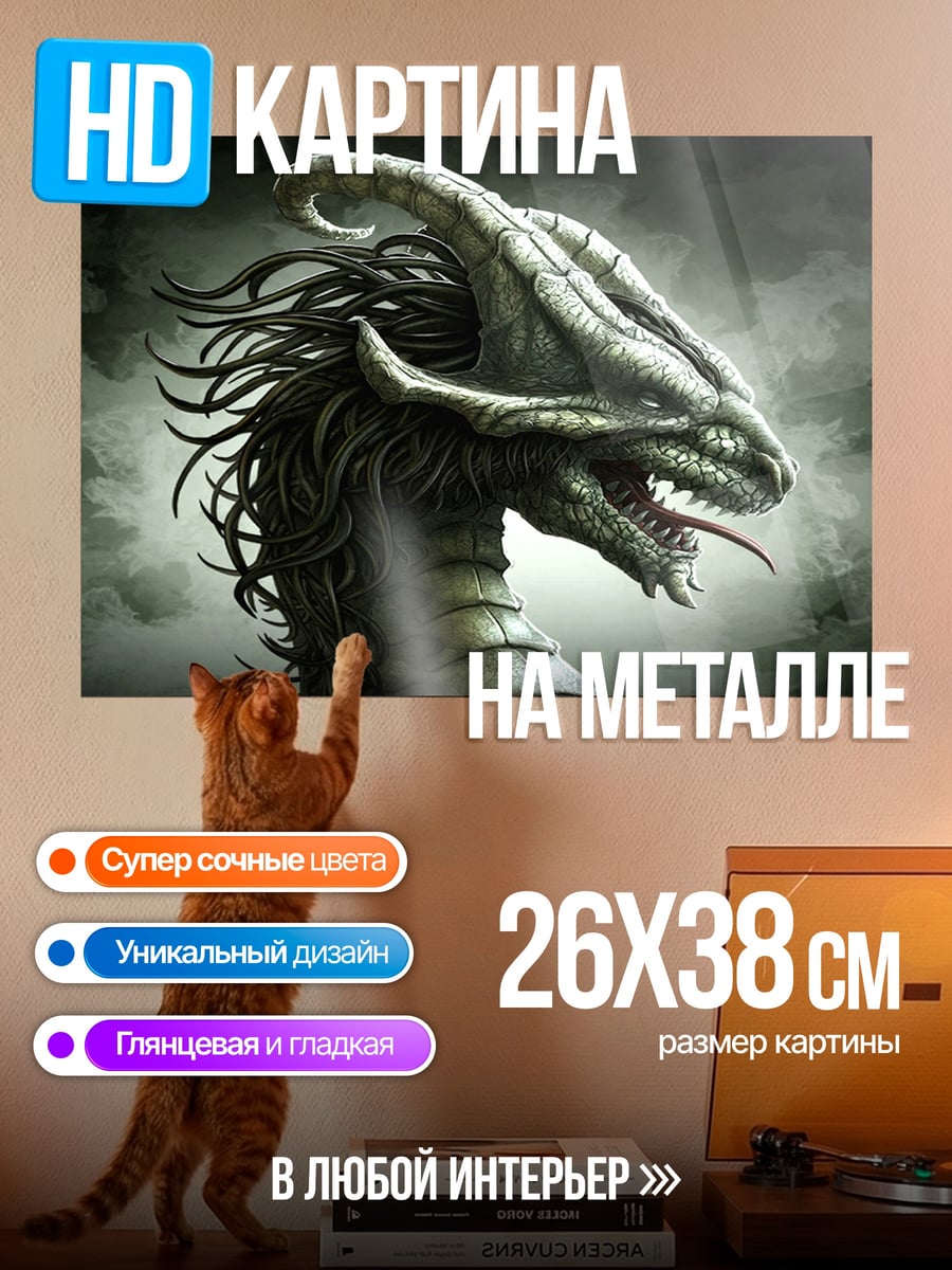 Картина на металле Зеленый дракон