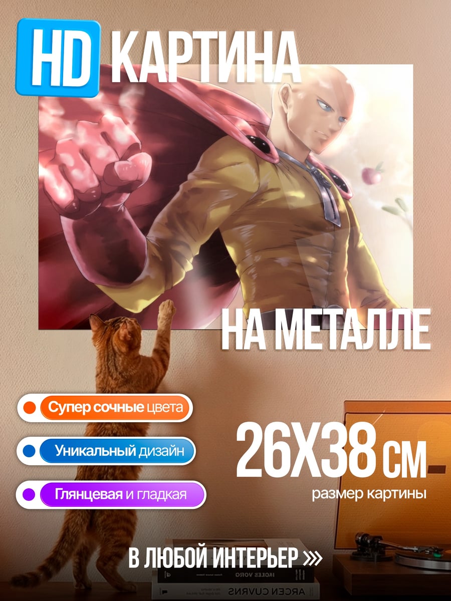 Картина на металле Сайтама