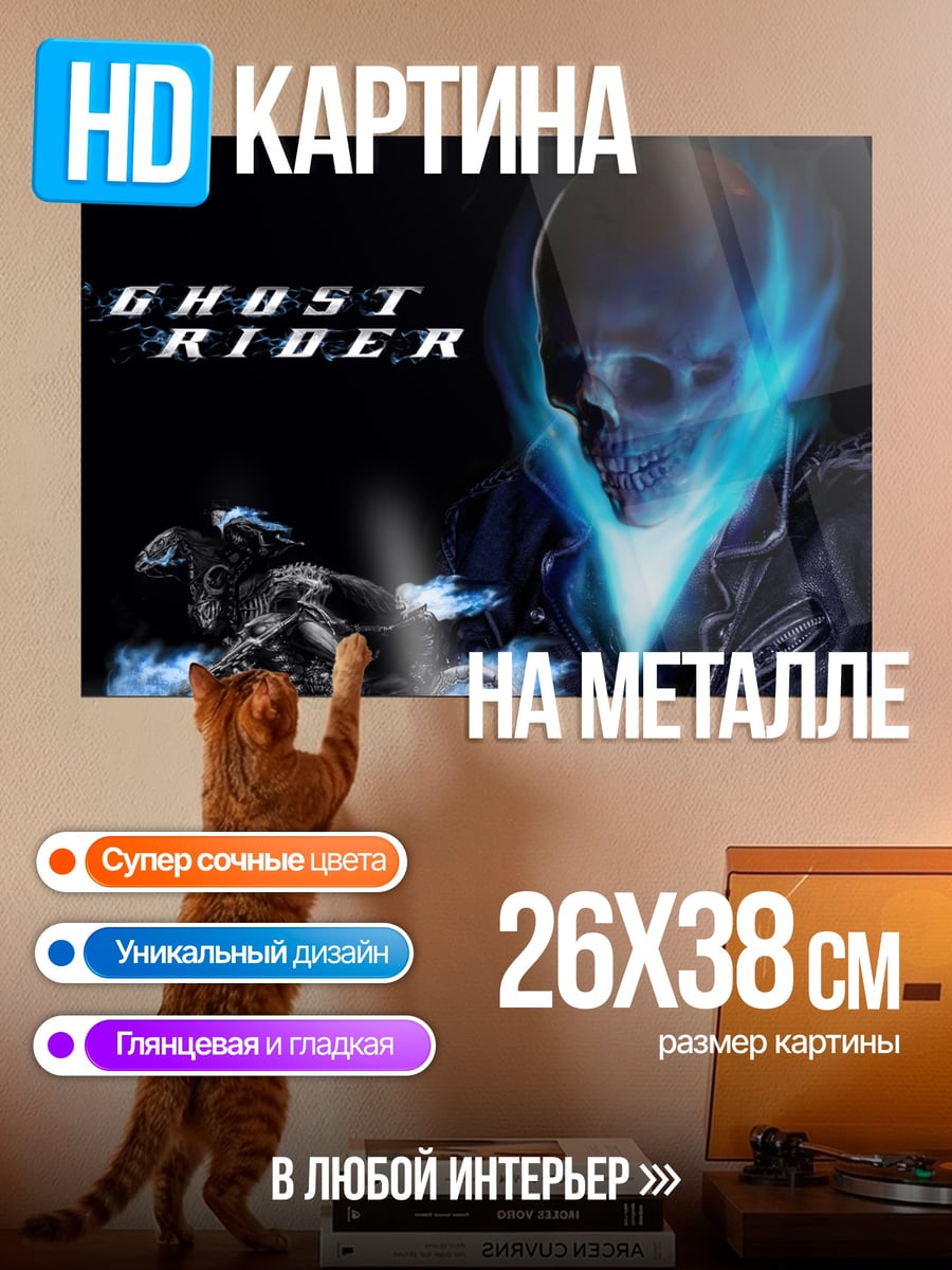 Картина на металле Призрачный гонщик