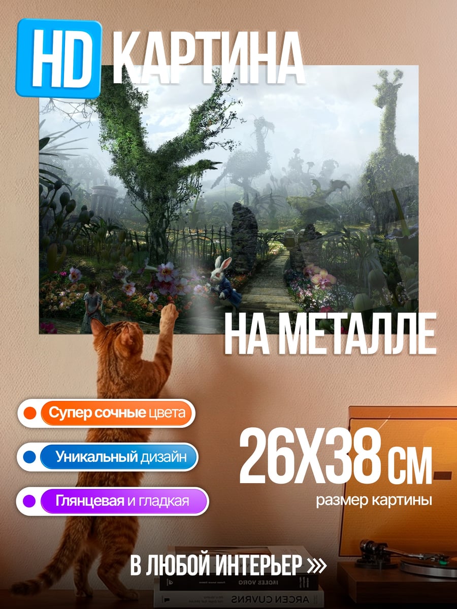 Картина на металле Заколдованный лес
