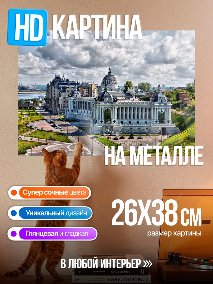 Картина на металле Дворец Земледельцев