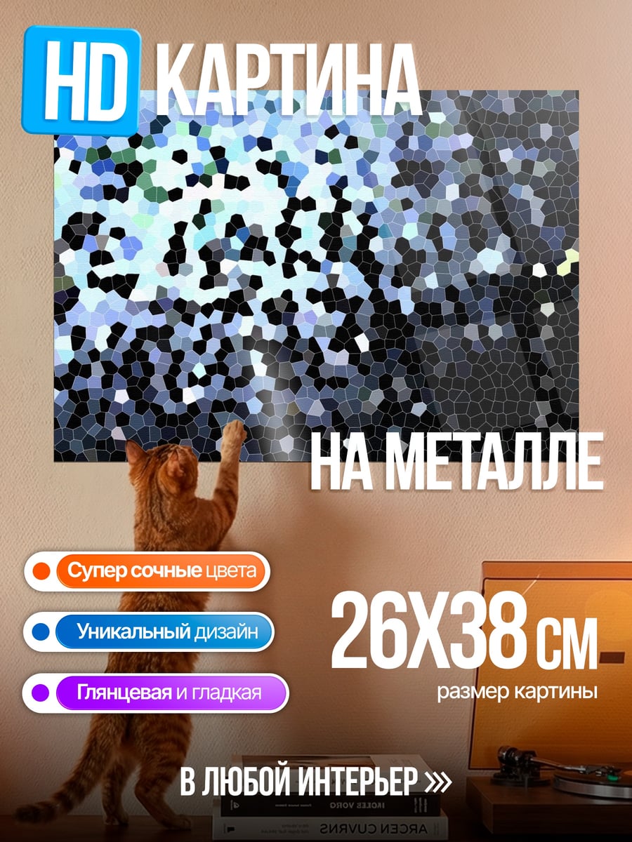Картина на металле Абстрактная мозаика