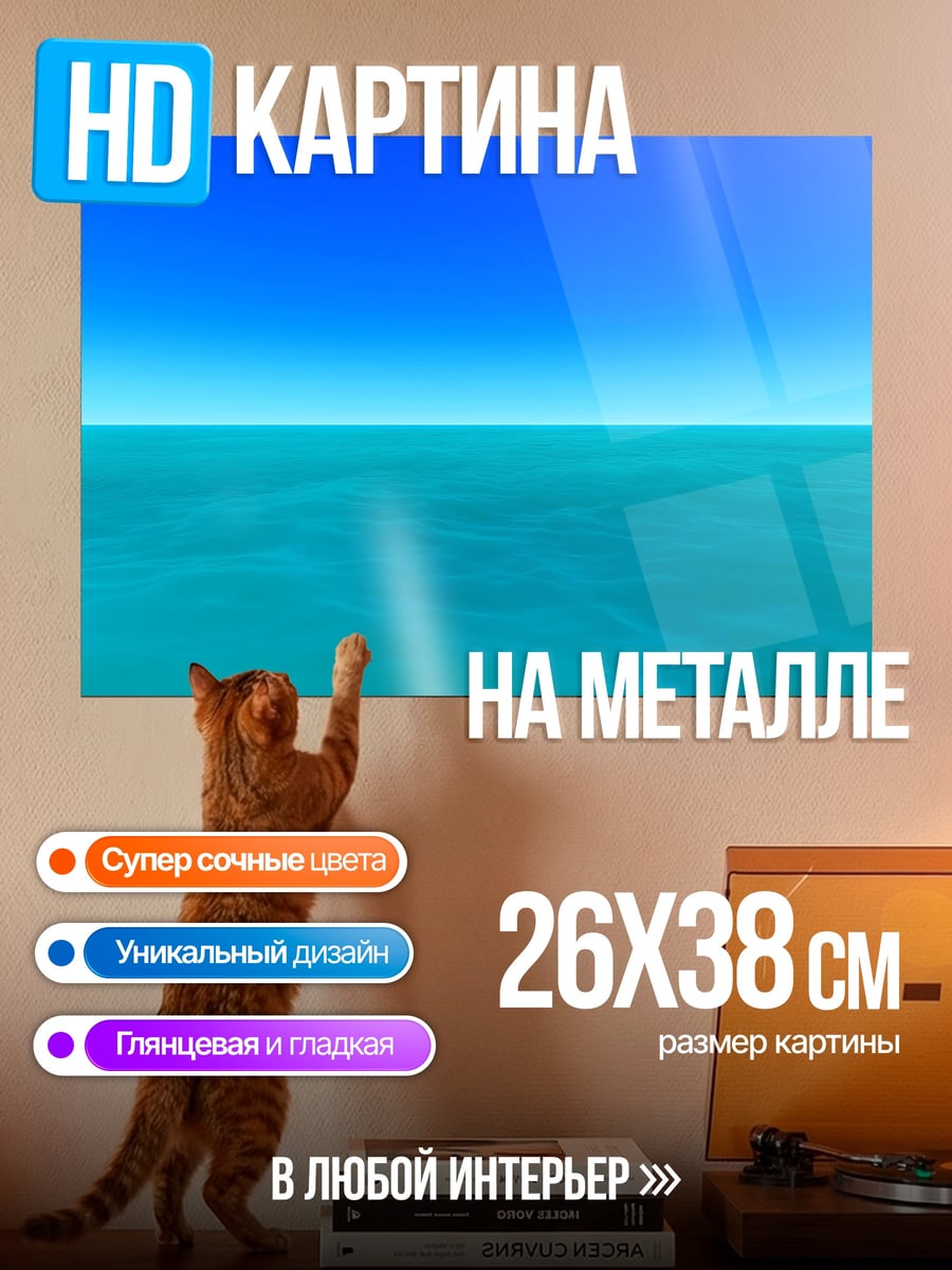 Картина на металле Бирюзовый океан