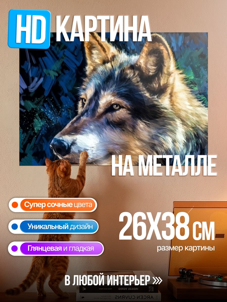 Картина на металле Портрет волка