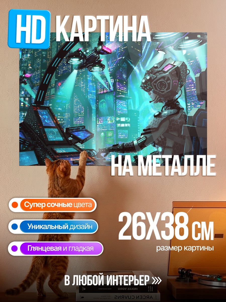 Картина на металле инопланетный пилот