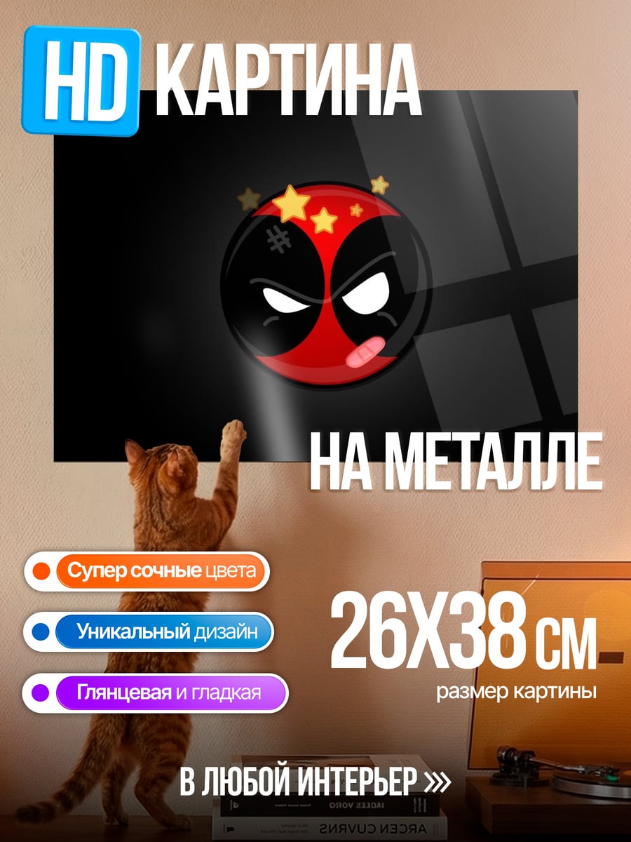 Картина на металле маска дедпула