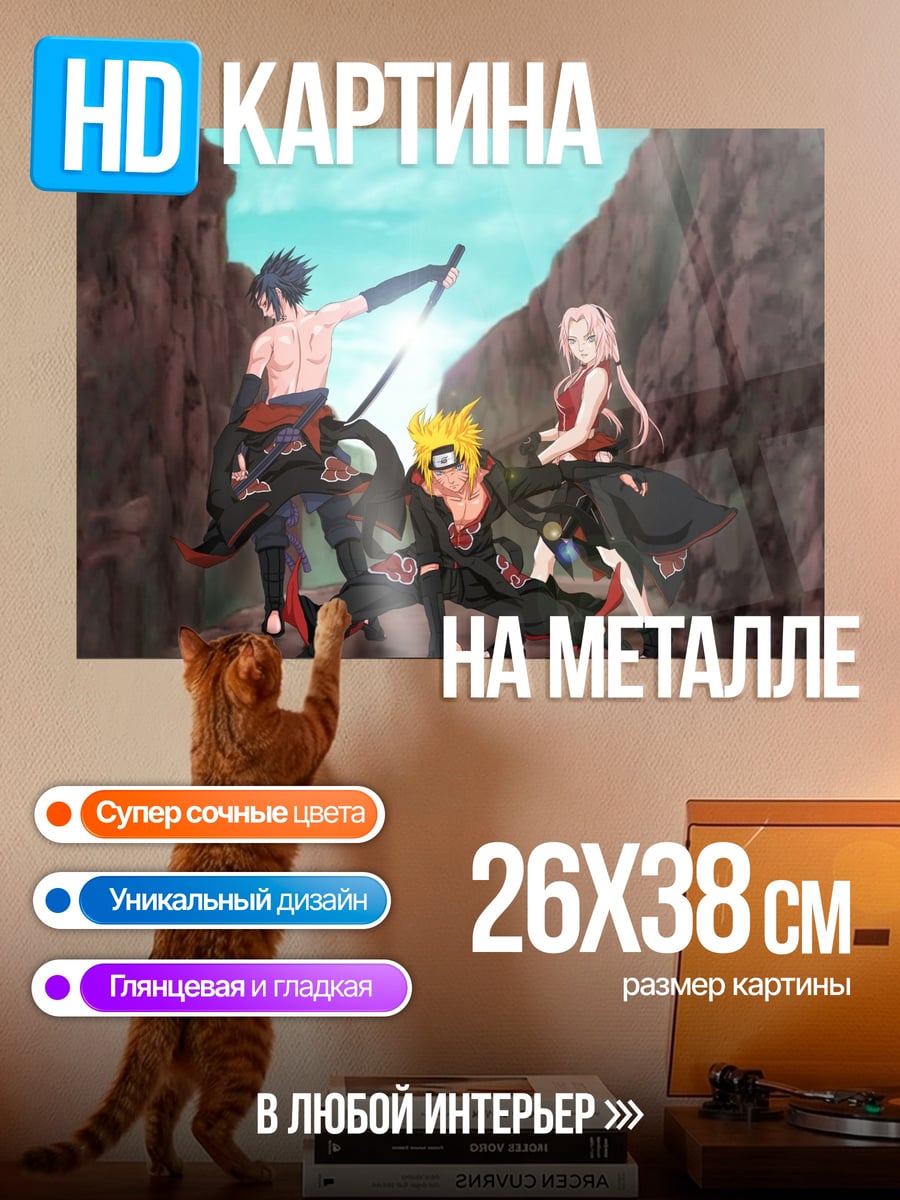 Картина на металле команда наруто