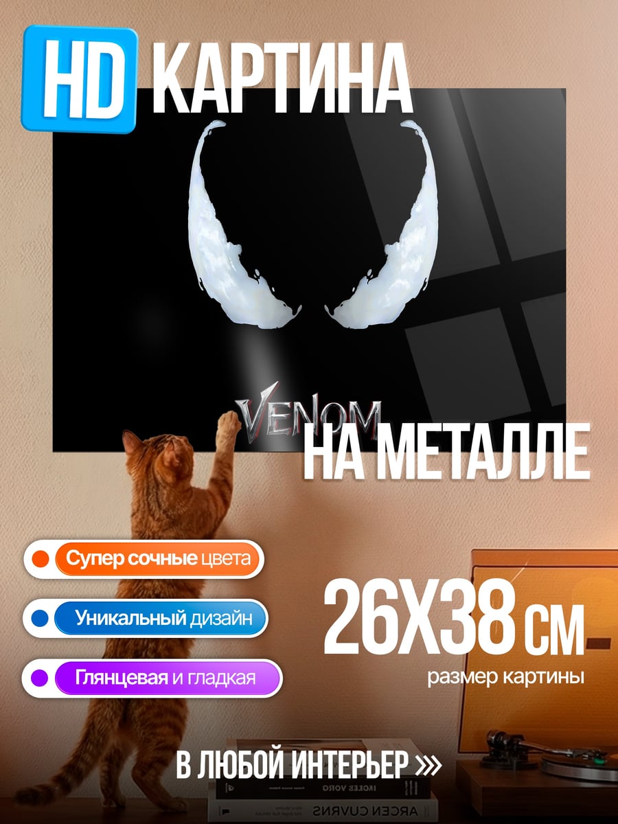 Картина на металле Логотип Веном