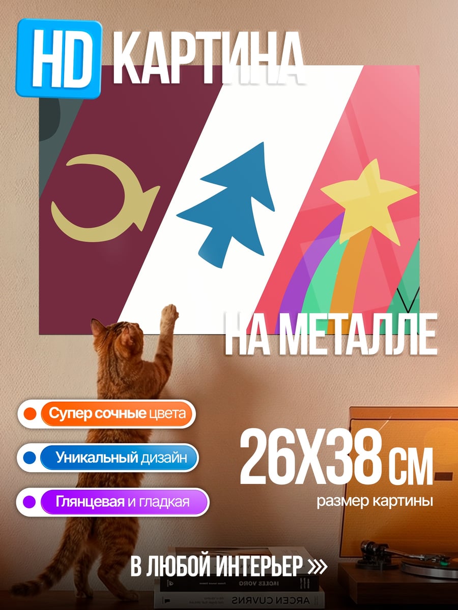 Картина на металле Символы Гравити Фолз