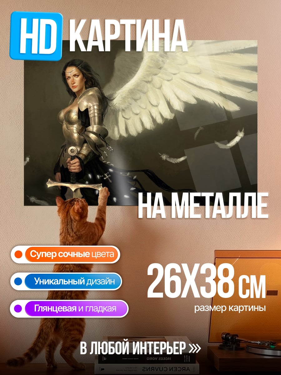 Картина на металле Ангел воин