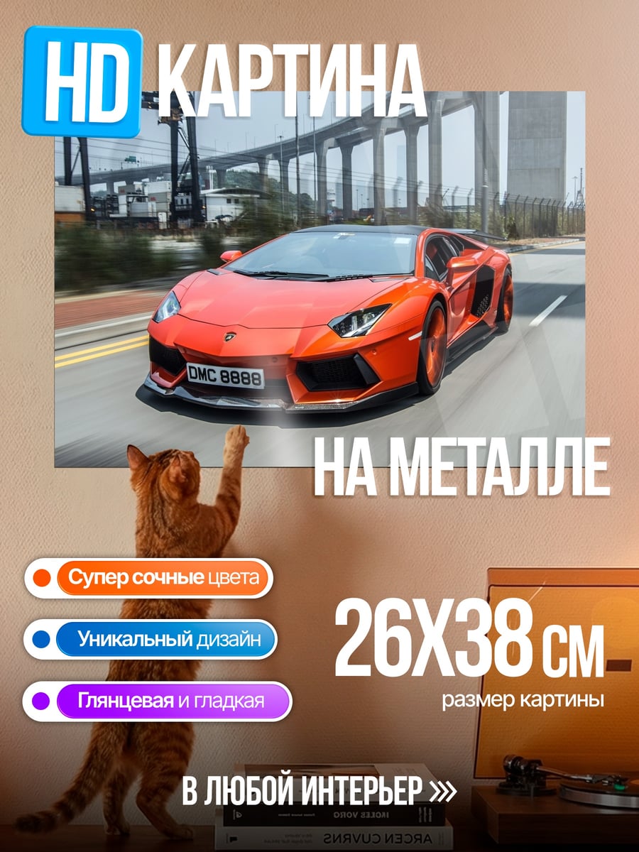 Картина на металле Красный спорткар