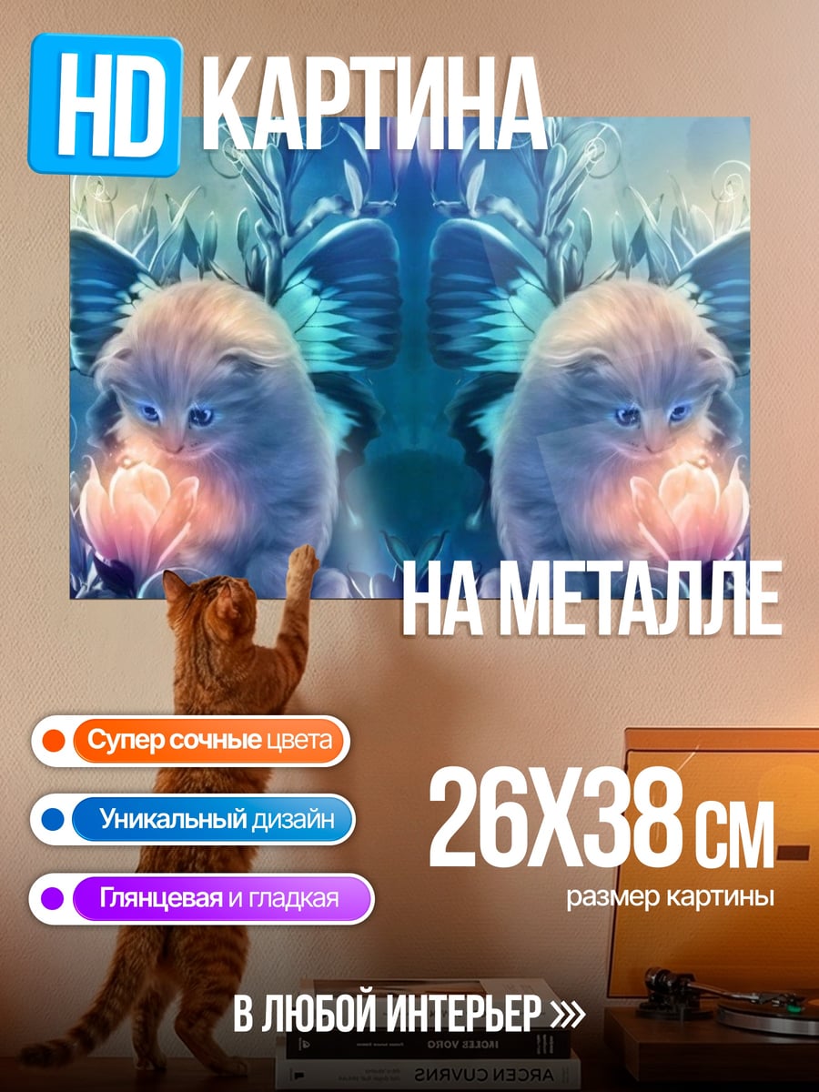 Картина на металле Два котенка