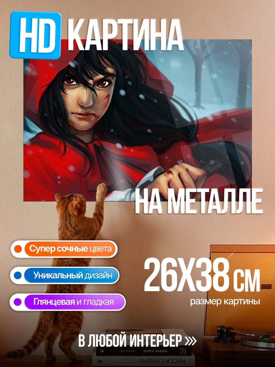 Картина на металле Красная шапочка