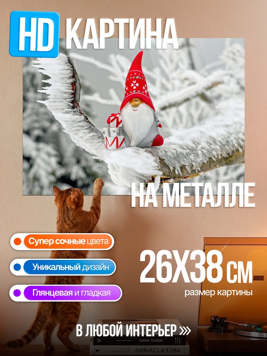 Картина на металле Гном на ветке