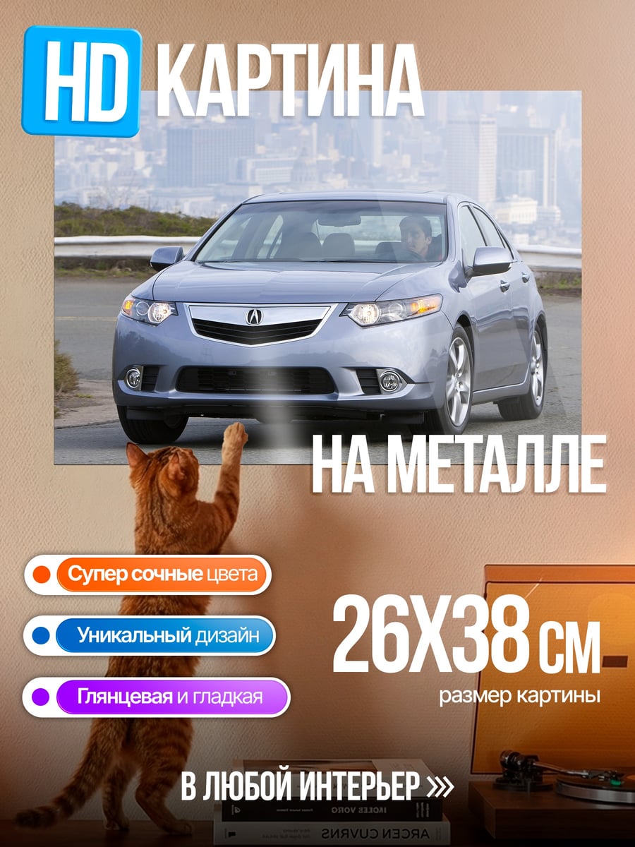 Картина на металле серебристый седан
