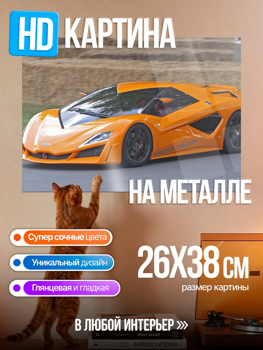 Картина на металле оранжевый спорткар