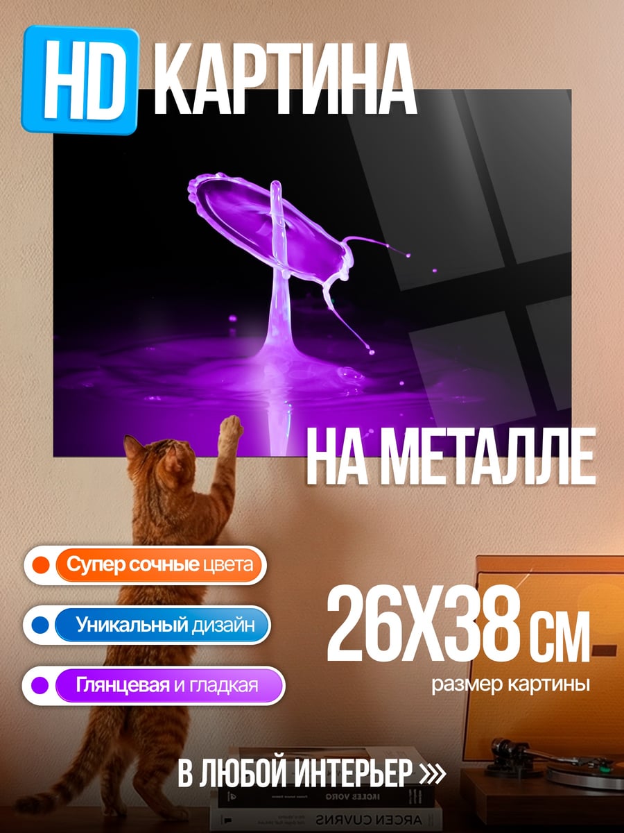 Картина на металле Фиолетовый всплеск