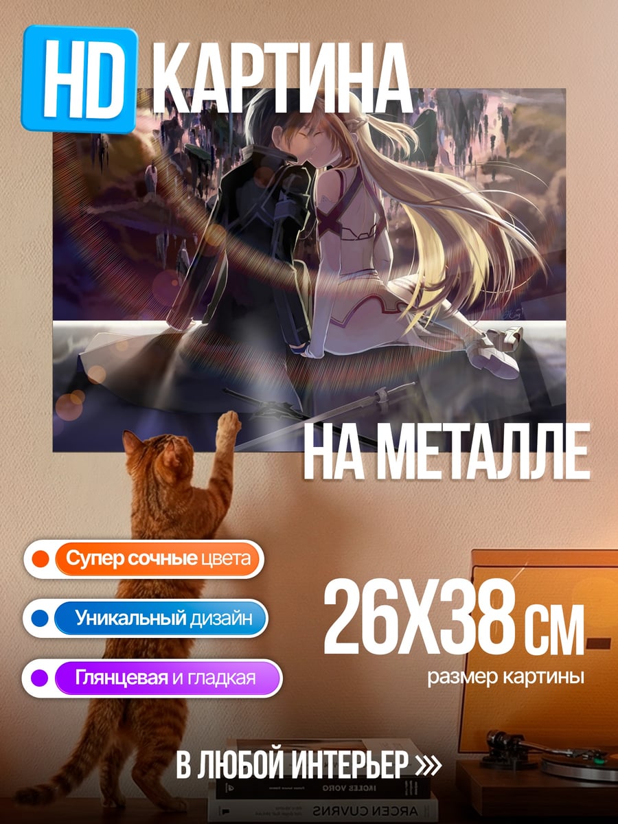 Картина на металле Меч Искусства Онлайн