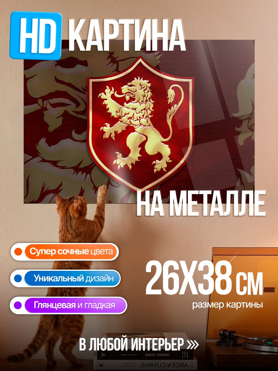 Картина на металле Золотой лев