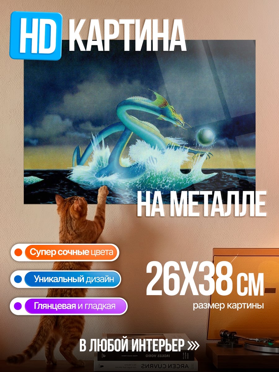 Картина на металле Морской дракон в волнах