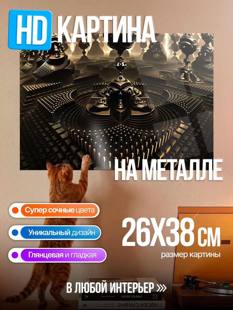 Картина на металле Фрактальная шахматная доска