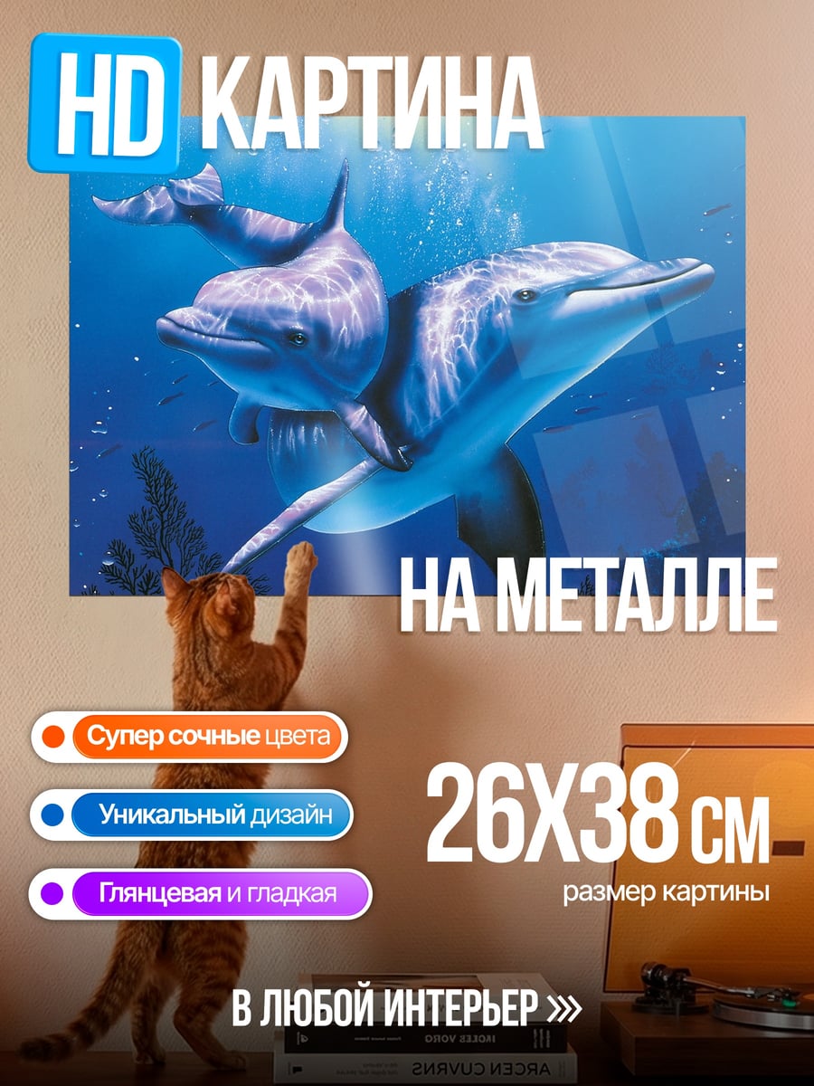 Картина на металле Два дельфина плывут